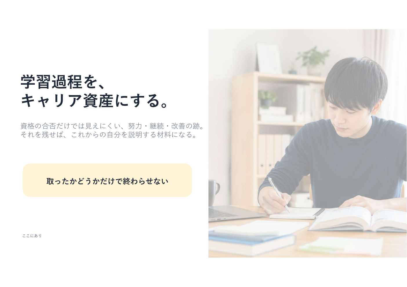 学習記録に価値があることの説明資料の表紙